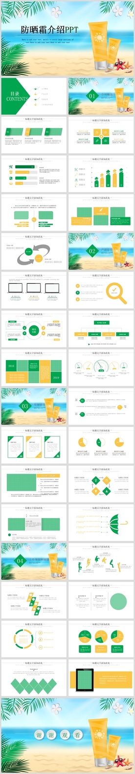 美容防晒霜介绍宣传动态PPT