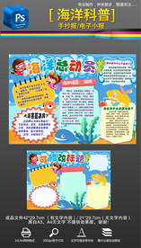 保护海洋科普科学手抄报小报