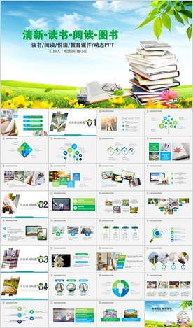 儿童阅读好书分享读书心得PPT