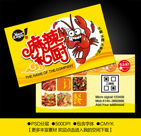 麻辣小龙虾订餐卡