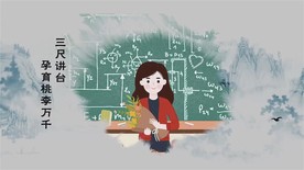 感人的教师节片头视频