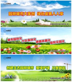 文明城市围挡
