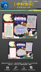 中秋节团圆手抄报小报