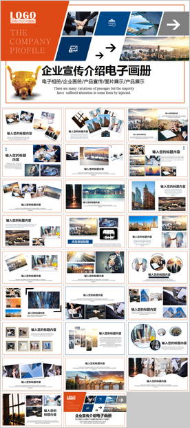 企业宣传电子画册PPT模板