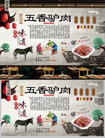 五香驴肉背景墙