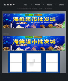 海鲜店招牌