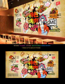 烤肉背景墙