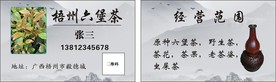 六堡茶名片