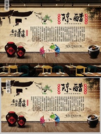 陈醋背景墙