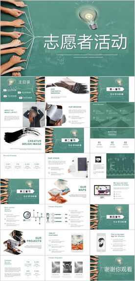 志愿者活动PPT