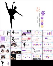 舞蹈培训芭蕾舞舞蹈艺术ppt