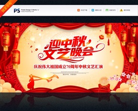 中秋晚会背景