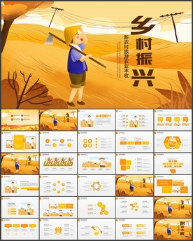 乡村振兴粮食丰收PPT