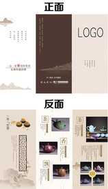 茶具三折页