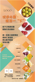 水果团购展架