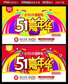 五一劳动节促销