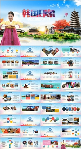 朝鲜韩国旅游文化首尔宣传PPT