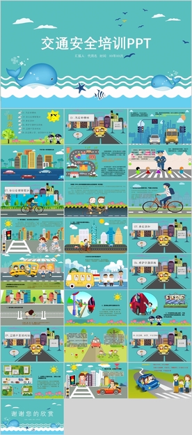 交通安全PPT