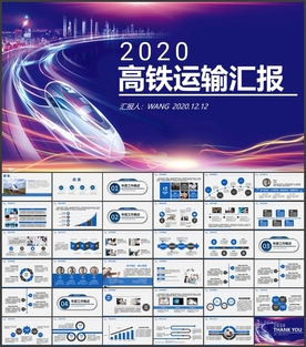 高铁动车和谐号PPT