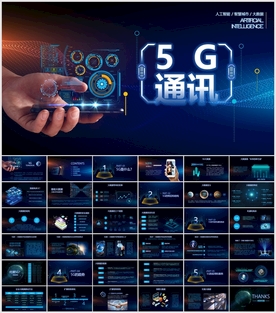 5G通讯手机PPT