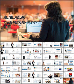 商务礼仪培训PPT