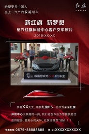 红旗客户提车照片宣传图