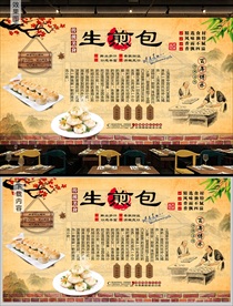 上海生煎包背景墙