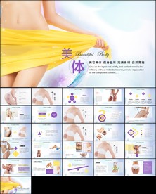 塑形减肥瘦身美体馆宣传ppt