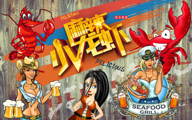麻辣小龙虾海鲜啤酒工装背景墙