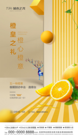 橙子 活动 地产