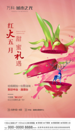 地产 活动 水果