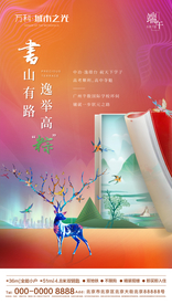 全民读书日 端午节 鹿