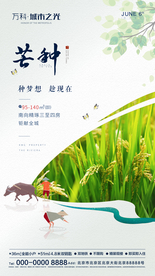 地产 24节气 单图 微信