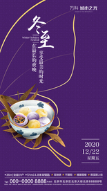 冬至 二十四节气 元宵 简约