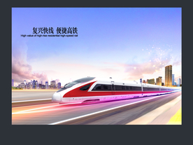 高铁形象