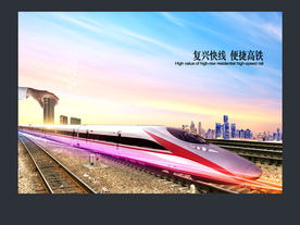 高铁形象