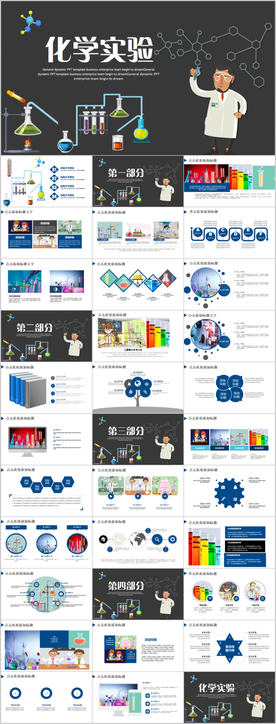 化学实验室科研试验课件PPT