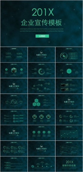 企业宣传PPT