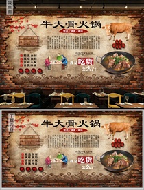 牛大骨火锅背景墙