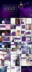 紫色医美整形PPT