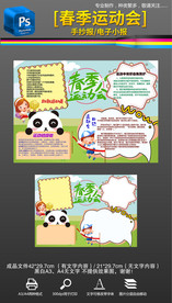 运动会小报手抄报