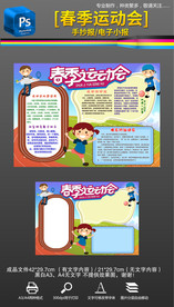 春季运动会小报手抄报