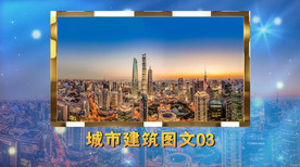 现代城市建筑PR模板