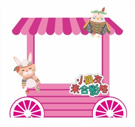 幼儿园小学照片道具