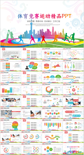 全民健身PPT