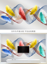 3D时尚羽毛抽象线条电视背景墙