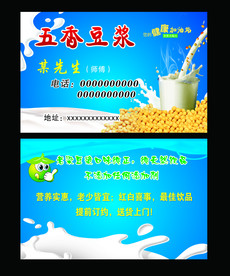 豆浆名片图片大全 豆浆名片设计素材 豆浆名片模板下载 豆浆名片图库 昵图网soso Nipic Com 豆浆名片图片大全 豆浆名片设计素材 豆浆名片模板下载 豆浆名片图库 昵图网soso Nipic Com