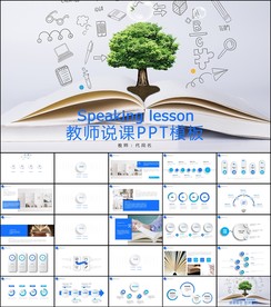 教育教学课程设计教师说课ppt