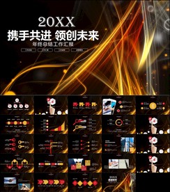 年终工作述职暨工作计划ppt