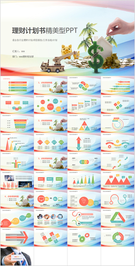 金融理财投资PPT